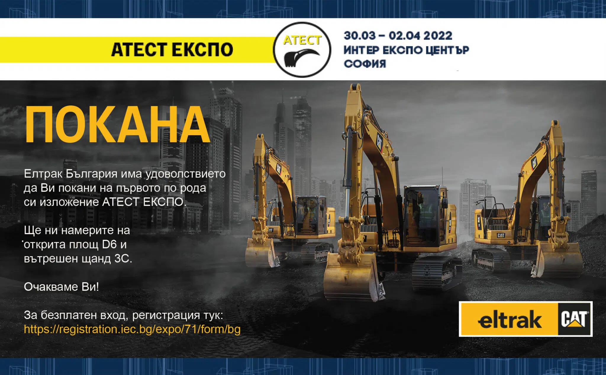 Елтрак Бългрия, Caterpillar, Perkins, JLG, АТЕСТ ЕКСПО