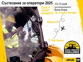 Елтрак България, Състезание за оператори, ВАТА Агро 2025, Caterpillar